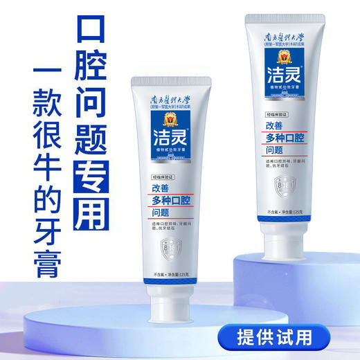 洁灵改善多种口腔问题牙膏两支 刷牙出血嘴巴破损上火起泡 商品图6