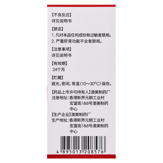 奥肯能,氨酚右敏口服溶液【60ml】澳美制药 商品图4