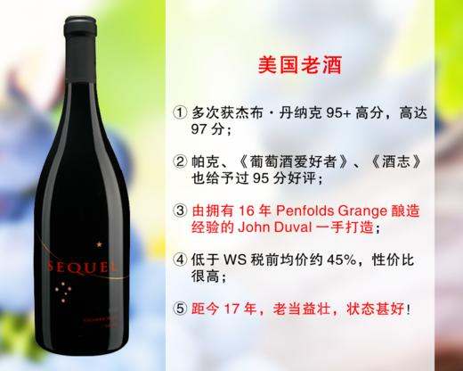 【供应商亏本清仓，清完无补】【曾获JD97分+RP95分+WE95分】奔富葛兰许前酿酒师力作：斯柯酒庄西拉旗舰干红（2007年） 商品图0