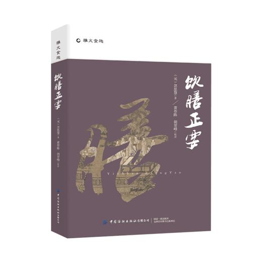 饮膳正要 商品图0