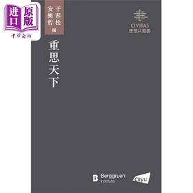 【中商原版】重思天下 港台原版 干春松 安乐哲 香港城市大学