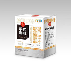 粮小买中粮时怡手冲咖啡 黑咖啡曼特宁耶加雪菲果香风味挂耳咖啡粉 (临期特 价)耶加雪菲三盒 10g 21包