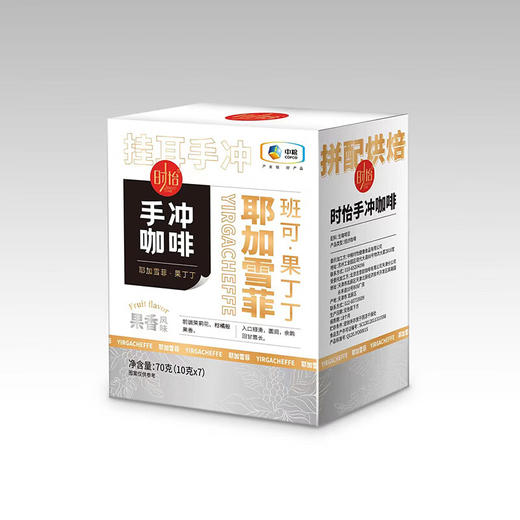 粮小买中粮时怡手冲咖啡 黑咖啡曼特宁耶加雪菲果香风味挂耳咖啡粉 (临期特 价)耶加雪菲三盒 10g 21包 商品图0
