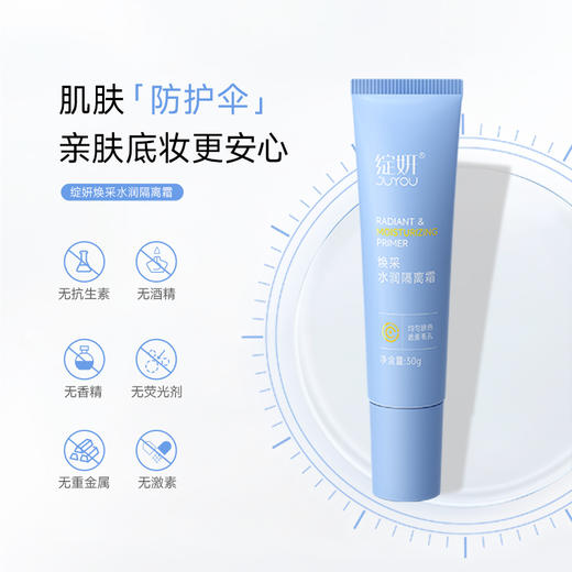 绽妍焕采水润隔离霜30g/支 商品图2