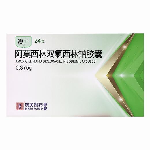 澳广,阿莫西林双氯西林钠胶囊【0.375g*24粒】澳美制药 商品图1