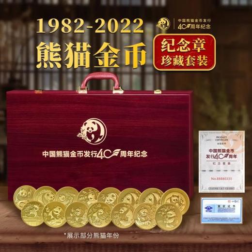 1982-2022年熊猫金币纪念章40枚珍藏套装 带礼盒证书 商品图0