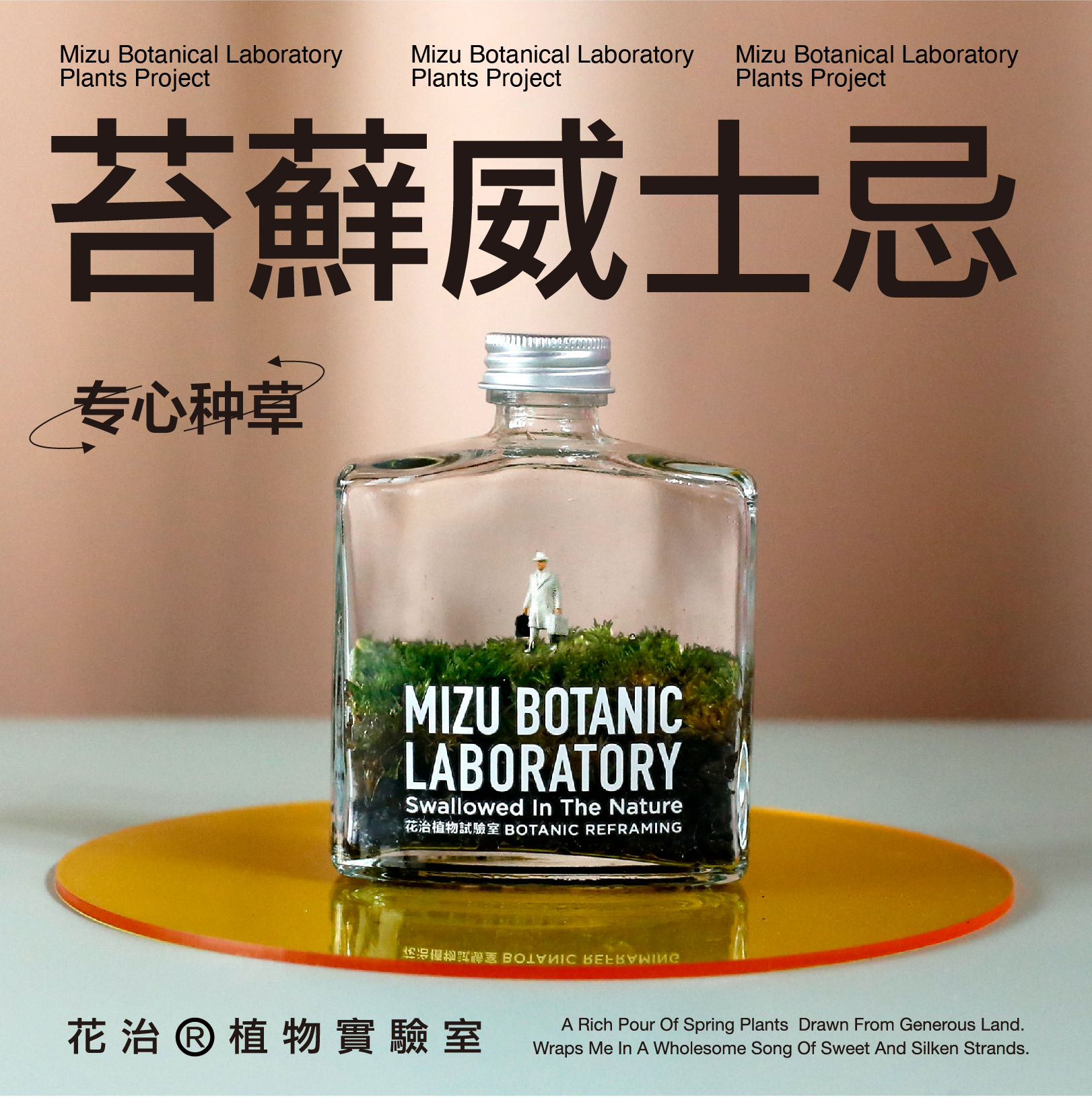 苔藓MOSS威士忌 whisky