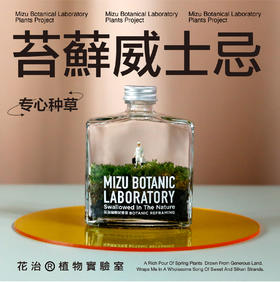 苔藓MOSS威士忌 whisky