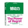 憾动力 丹尼尔·平克 著  管理 商品缩略图0