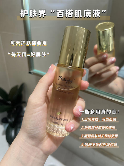 ² 任选4瓶【远大肌底修护源液45ml+屏障修护霜35g+修护油30ml】适合换季肌肤的护肤组合 HM02-CRMM-YDMY 【远大11月】 商品图4