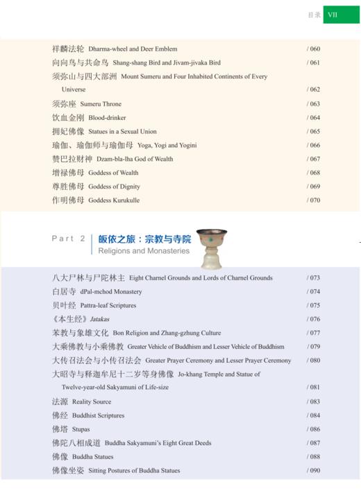 《藏源·藏缘——藏地行者手卷》（汉英对照） 商品图7