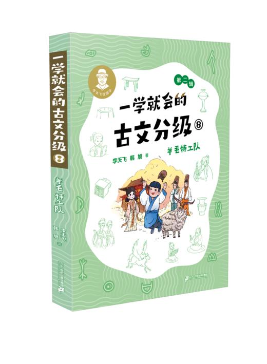 （现货）一学就会的古文分级（1-4册）/（5-8册） 商品图9