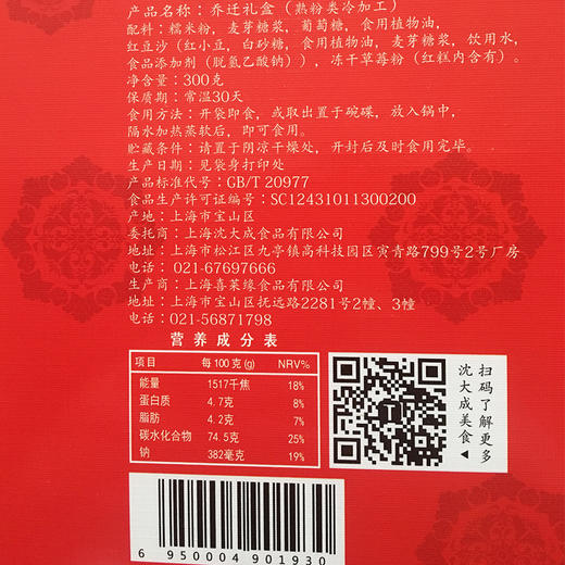 上海沈大成乔迁礼盒定胜糕松糕糯米糕传统糕点心 乔迁送礼装300g 商品图2