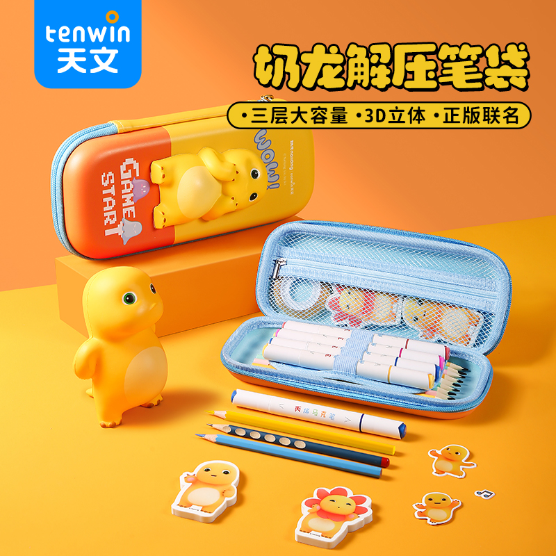 天文奶龙解压3D笔盒