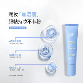 绽妍焕采水润隔离霜30g/支