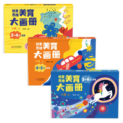 创意思维美育大画册 商品图1