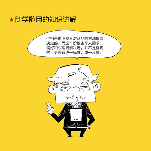 趣味漫画经济学 为什么亏本的生意还有人做 半小时漫画帝王史 漫画世说新语 作者胖乐胖乐 经济学思维入门常识漫画书籍 商品图3