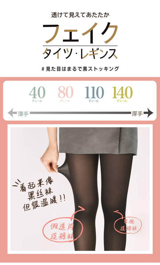 80D假透肉连裤袜FP1008 商品图0