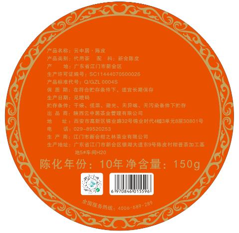 不干胶-10年陈皮（底部） 商品图0