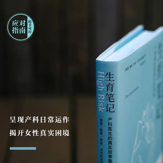 生生育笔记 产科医生的真实故事集 查维·伊芙·卡尔科夫斯基 著 医学 商品图3