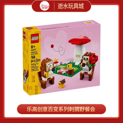 乐高积木L40711创意百变系列刺猬野餐会 商品图0