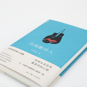 双雪涛《不间断的人》（新周刊2024刀锋图书奖）