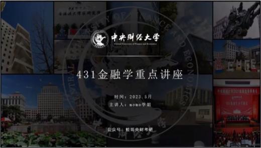 金融学全书重点勾画、内容串讲，复习有方向！ 商品图0