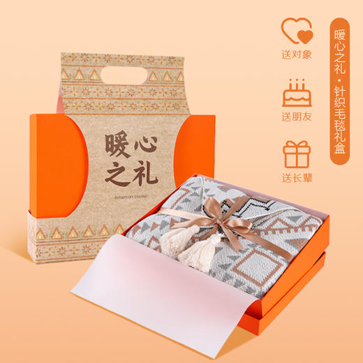 【针织毛毯礼盒！一份礼！一份心意！】女神节三八节礼物！百搭多用！温柔肤感！质感细腻！送给ta！ta！ta！-FNJ2401 商品图4
