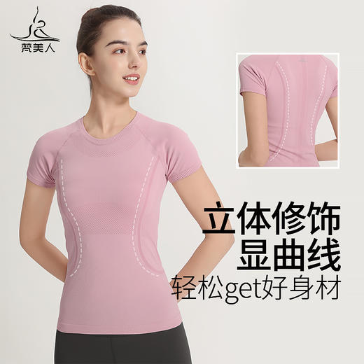 梵美人 F01101J  瑜伽短袖 不带胸垫  一体针织 商品图2