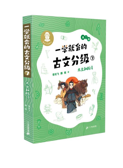 （现货）一学就会的古文分级（1-4册）/（5-8册） 商品图10