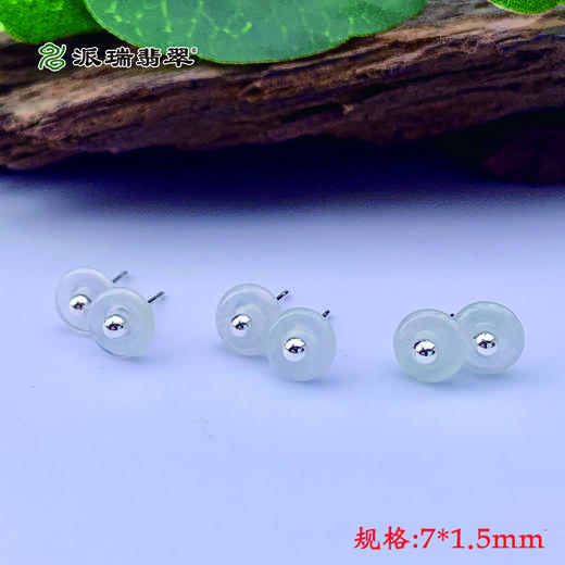 派瑞翡翠 翡翠耳饰 冰种 无色 商品图0