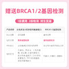爱康 女性多发4项肿瘤和健康能力基因检测-爱康国宾普检/VIP/卓悦/君安分院自选 商品缩略图2