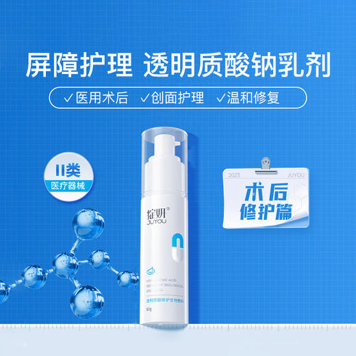 绽妍透明质酸修护生物敷料（乳）R型50g/瓶 商品图0