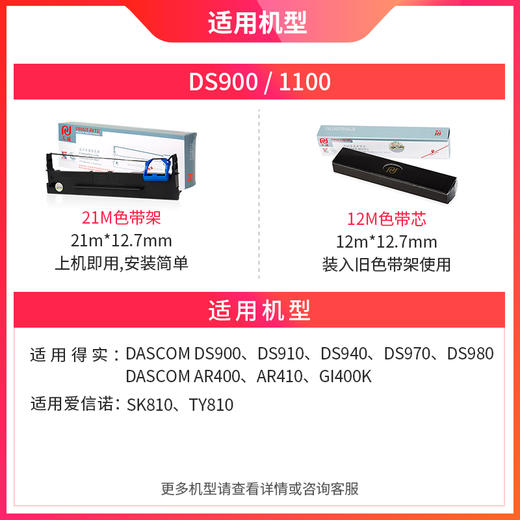 天威适用得实DASCOM-DS900色带架DS970 DS980 910 940S SK810 80D-2 AR400 AR410 GI400K TY810打印机色带 商品图2