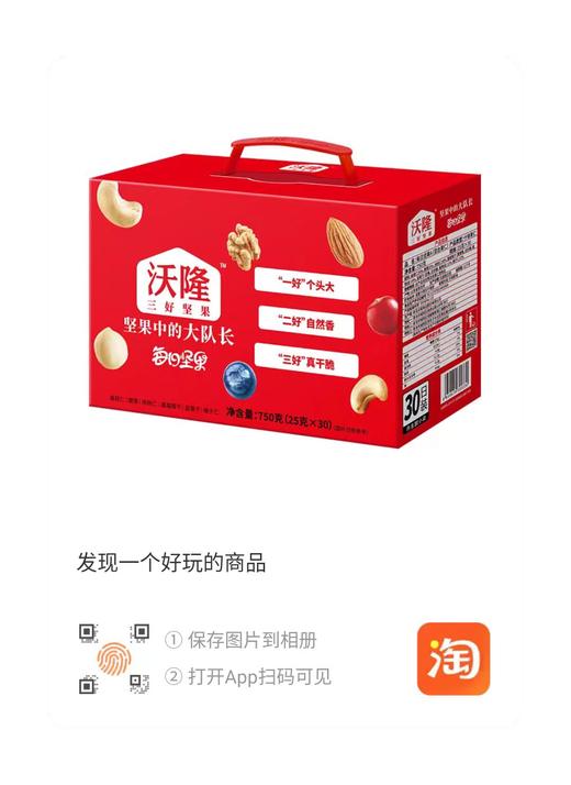 沃隆坚果礼盒 750g装混合坚果【CS】 商品图0