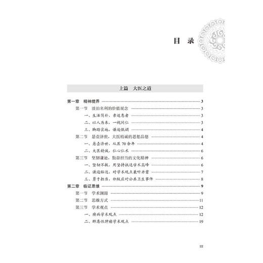 李济仁经验传承——重视脾胃培补肾本临证实践 商品图1