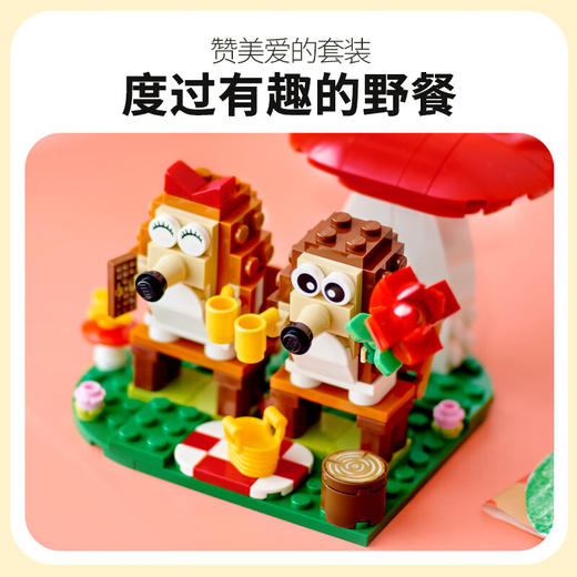 乐高积木L40711创意百变系列刺猬野餐会 商品图3