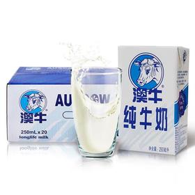 澳牛纯牛奶 250ml*20【LY】