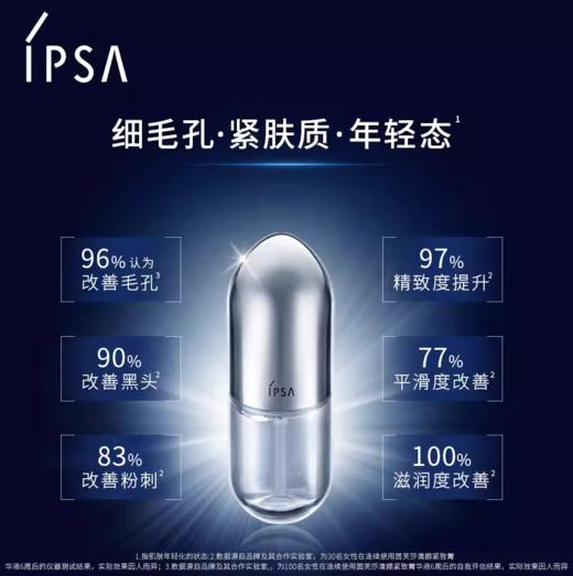 *IPSA茵芙莎清颜紧致菁华液 商品图0