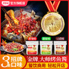 【餐饮专用】重庆万州金牌大师烤鱼酱 商品缩略图0