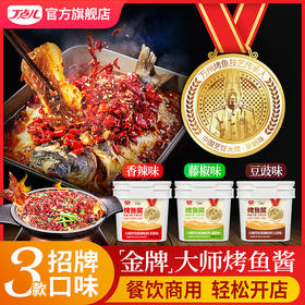 【餐饮专用】重庆万州金牌大师烤鱼酱