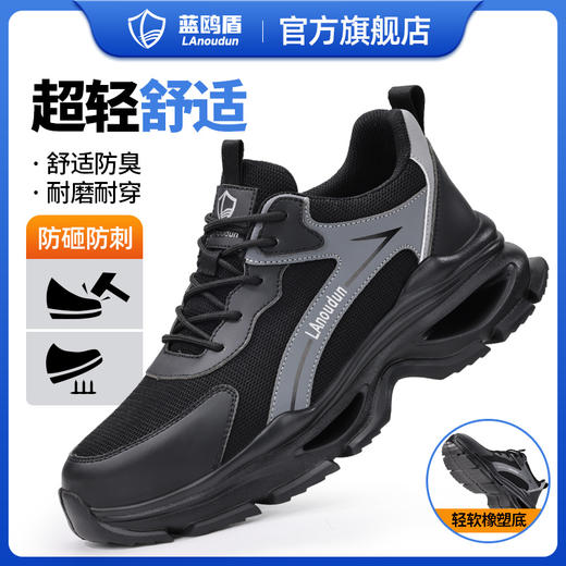 蓝鸥盾防砸防刺安全鞋钢包头劳保鞋工作鞋轻便舒适 商品图1