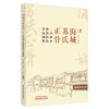 海城苏氏正骨 苏继承骨伤特色经验撷粹 苏纪权 李鑫 苏长庚 主编 中国中医药出版社 商品缩略图4