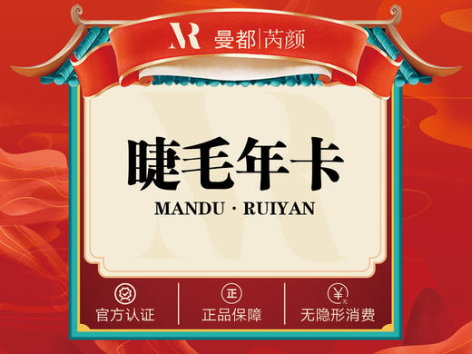 睫毛年卡   你的美丽 “睫”然不同 商品图0