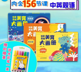 创意思维美育大画册