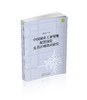 中国城市工业用地配置演化及其区域效应研究 商品缩略图0