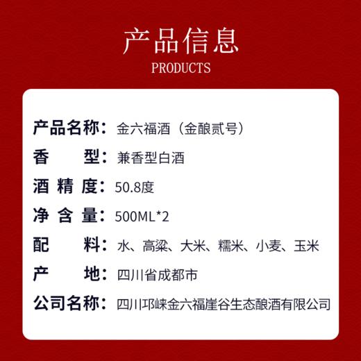 【年货节】金六福 金酿贰号 兼香型 50.8度 500ml*2瓶 礼盒装 商品图2