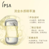 *IPSA茵芙莎流金岁月凝润护理油 商品缩略图0