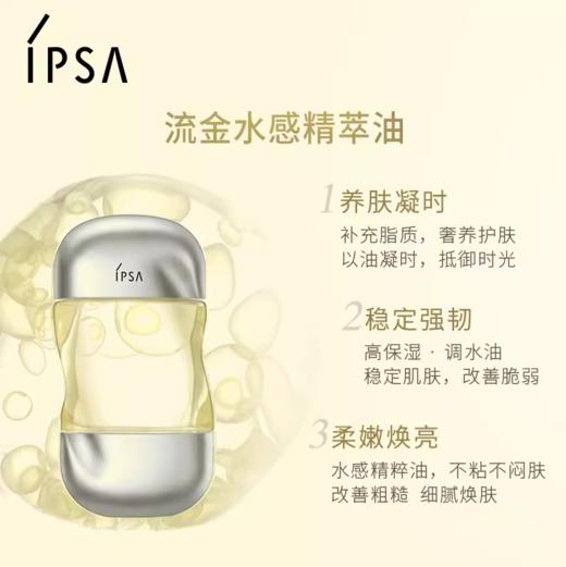 *IPSA茵芙莎流金岁月凝润护理油 商品图0