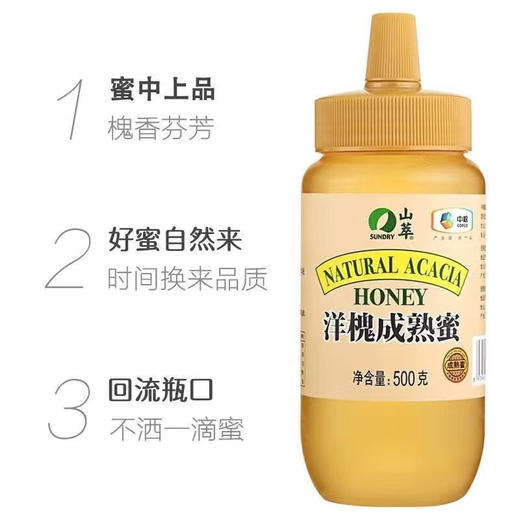 山萃中粮山萃蜜语甜言成熟蜜礼盒1500g 商品图3